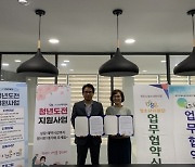 전주시·전북도, 위기청소년 취업역량 강화 지원 위해 '맞손'