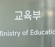 교육국제화특구 12개 지역 신규 지정…국제화 학교 · 교육 운영