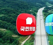 고속도로 게이트?…"국정조사 가자" vs "정쟁만 할 것"