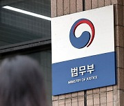 태백교도소 신축 본격화…법무부, 설계 용역 입찰 공고