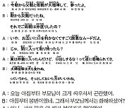 [시사일본어학원의 초단기 일본어 회화] 부부싸움은 칼로 물 베기