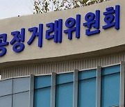 “합리적 고려·비교 없이 총수일가 지원은 불법…공정위, 일감 몰아주기 판단기준 구체화”