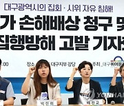 대구퀴어축제 ‘도로점용’ 논란 ‘끝까지 간다’···소송·고발전 비화