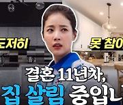 '결혼 11년차' 기은세, 두 집 살림? "남편 합의 없이 시작" [★밤TV](강심장리그)