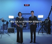 ‘뉴스룸’ 17일 개편...7년만 앵커진 전면 교체[공식]