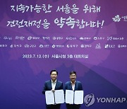 서울시-구청장협의회 건전재정 공동선언