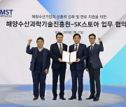 SK스토아·KIMST, 중소 해양수산기업 판로 지원 협약 체결