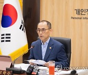 제12회 개인정보보호위원회 전체회의