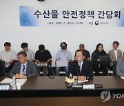 제주서 열린 수산물 안전정책 간담회