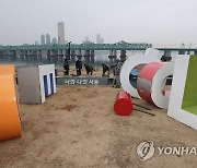 '아이서울유' 철거 고철 14t 포스코에 보내 녹여 쓰기로