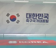 한국 여자축구대표팀 적응 훈련장