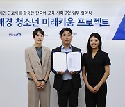 이주배경 청소년 한국 적응 돕는 '미래키움 프로젝트' 추진