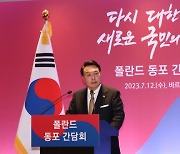 尹 "폴란드 공조해 우크라 지원 및 재건 협력할 것"