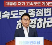 박광온, `민주당 불체포특권 포기` 공식 제안…"최소한의 조치"