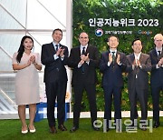 [포토]한자리에 모인 인공지능위크 2023 내빈들