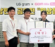 LG그램-곰앤컴퍼니, '총 117팀 참가' 영상 공모전 시상