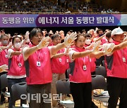 [포토] '에너지 서울 동행단'의 율동