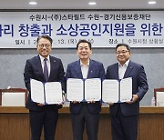 스타필드수원, 개점 앞두고 수원시와 일자리 창출 MOU