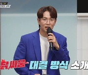 장성규, '닭, 싸움' 첫방 이끈 능수능란 진행력