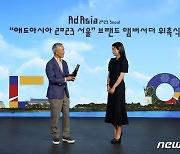 김태희, '애드아시아2023 서울' 홍보대사 위촉