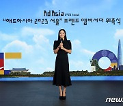 배우 김태희, 아시아 광고 대회 '애드아시아 2023서울' 홍보대사