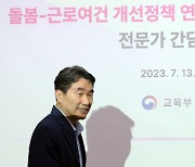 돌봄·근로여건 개선정책 간담회 참석하는 이주호 부총리