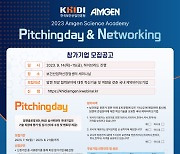 암젠코리아·한국보건산업진흥원, '피칭 & 네트워킹' 개최