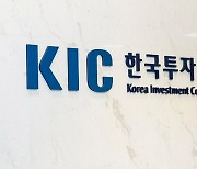 국부펀드 KIC "상반기 전통자산 수익률 8.25%…주식 14.39%·채권 1.87%"