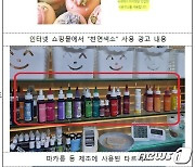 "천연색소? 알고보니 타르 색소"…거짓광고 마카롱 업체 10곳 적발