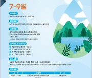 금강청, 9월까지 '녹조 바로알기 교실' 운영