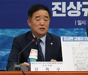 발언하는 강득구 공동위원장