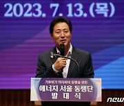 '에너지 서울 동행단을 응원합니다'