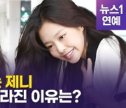 [영상] 블랙핑크(BLACKPINK) 제니, 단추 세개 달린 원피스 입고 빵 터진 이유는?