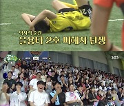 '골때녀' 이을용, 백지훈에 '을용타' 날렸다…'을용타' 완벽 부활에 '폭소'