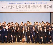 한국마사회, 말산업 발전 위한 인재 38명 임용