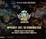 WCG 2023서 에픽세븐 최초 길드대전 ‘길드 워 인비테이셔널’ 열린다