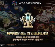 '에픽세븐 길드 워 인비테이셔널', 29일 WCG 2023에서 개최