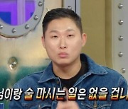 '라스' 스윙스 "뒤끝 없지만…지상렬과 술 안 마실 것"