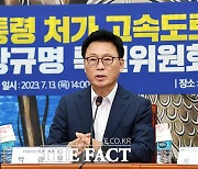 민주당, 대통령 처가 고속도로 게이트 진상규명 특위 발족 [TF사진관]