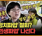 [뉴스킹] 나순자 위원장 "정부에 토사구팽당해...파업에 나설 수밖에 없었다"