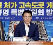 [포토] 민주당, 양평고속도로 진상규명 특위 발족