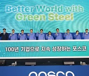 포스코 "신 철기시대 선도"…2030년 매출 100조 목표