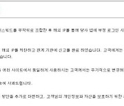 스타벅스, 일부 계정 도용 발생…"IP 차단 후 충전금 전액 보전"