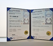 유컴패니온, ISO 9001 인증 취득