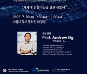 서울대, 초거대 AI 모델·플랫폼 최적화 센터 20일 개소