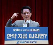 박지원 “尹, 방류 인정하는 일본 총리처럼 얘기해선 안 돼”