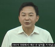 '이번엔 양평 1타강사' 원희룡 "거짓선동 안 통해.. 이재명, 진실의 링 나와라"