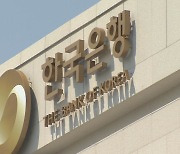 기준금리 4연속 3.50%로 '동결'.. "금융시장 안정  먼저"