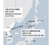 북, 올 네번째 ICBM 도발…윤 대통령 “대가 따를 것”