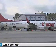 광주공항 항공사 통신 장애로 여객기 2편 운항 차질